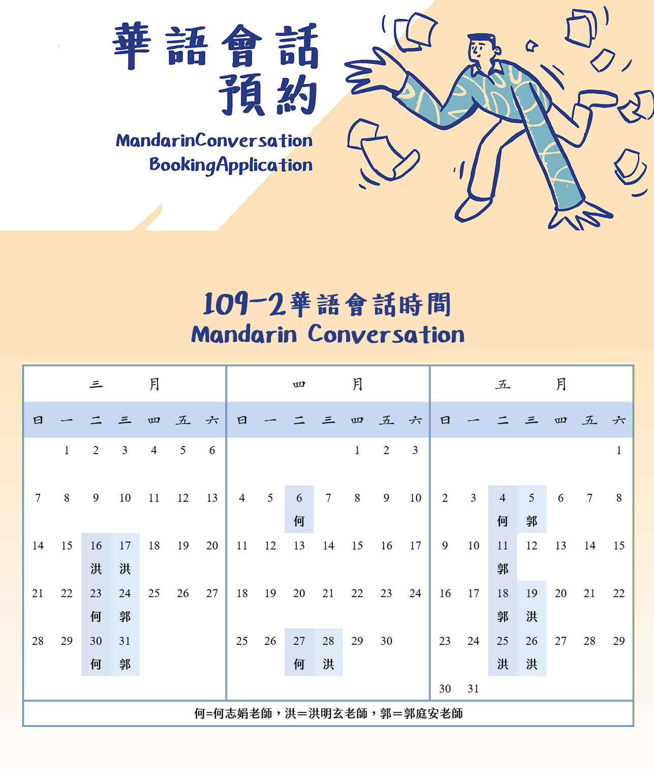 華語會話