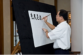 人文飄香：茶道、花道，以及田一成老師的現場書法揮毫