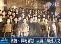 先民足跡影像展開展