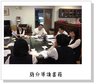 文字方塊: 簡介導讀書籍