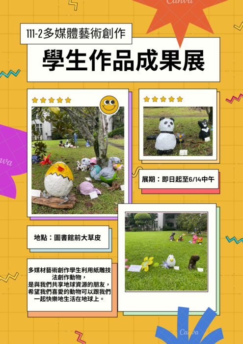 111-2通識日五專-多媒材藝術創作學生作品成果展圖片