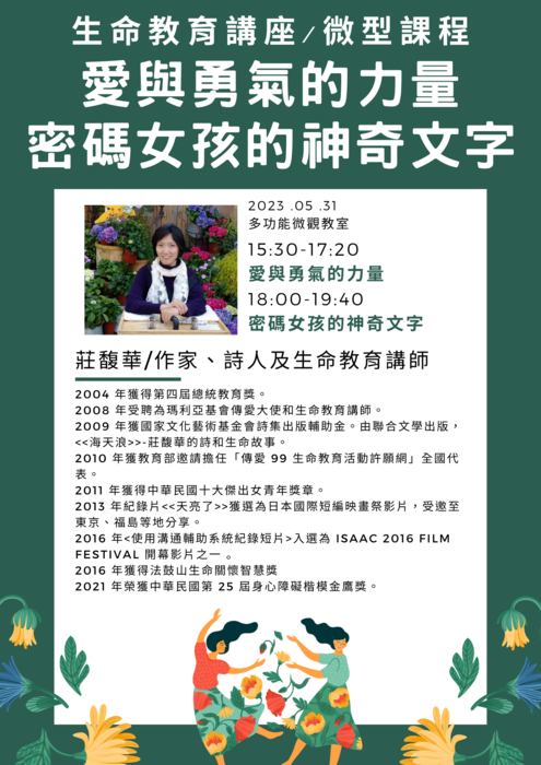 【人文社會學科微型課程公告】密碼女孩的神奇文字圖片