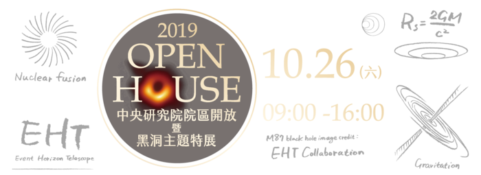 【人文社會學科校外參訪活動】-參訪 中央研究院院區開放參觀活動暨黑洞主題特展圖片