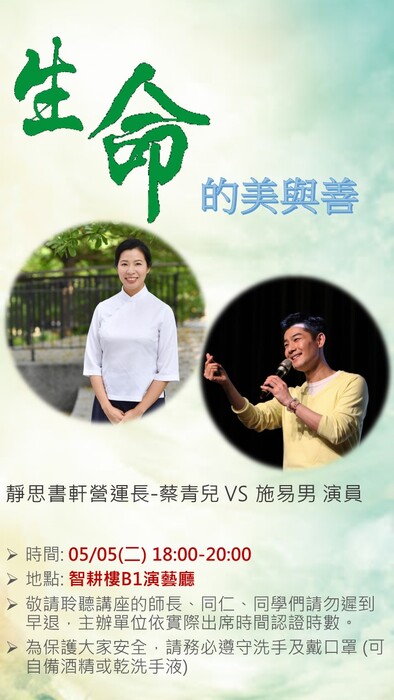 【活動公告】雅士聚落講演系列(一)生命的美與善圖片